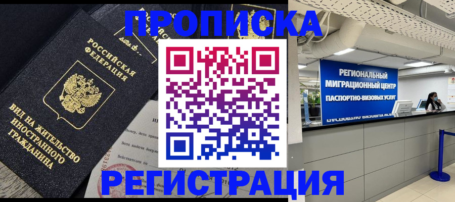 прописка в квартире в Гуково
