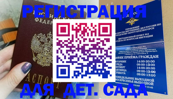 временная регистрация гарантия в Гуково