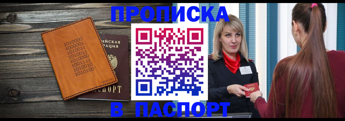 прописка в квартире в Гуково